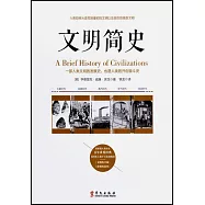 文明簡史