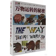 萬物運轉的秘密(修訂版)