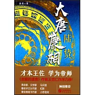大唐廉相陸贄