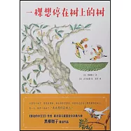 一棵想停在樹上的樹