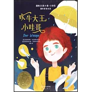 吹牛大王小哇哥