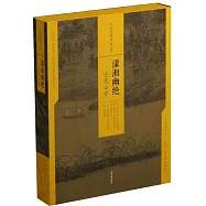 瀟湘幽絕：五代山水(共5冊)