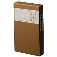 趙之謙二金蝶堂印譜兩種(上下)