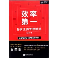 效率第一：如何正確管理時間