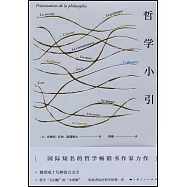 哲學小引