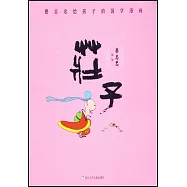 蔡志忠給孩子的國學漫畫：莊子