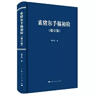索緒爾手稿初檢