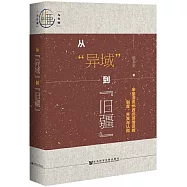 從「異域」到「舊疆」：宋至清貴州西北部地區的制度、開發與認同