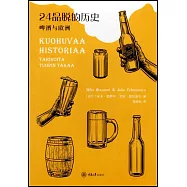 24品脫的歷史：啤酒與歐洲