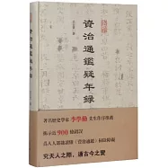 資治通鑒疑年錄