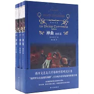 神曲(全三冊)
