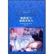 被侮辱與被損害的人
