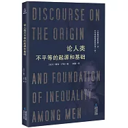 論人類不平等的起源和基礎