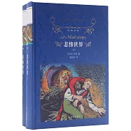 悲慘世界(上下冊)