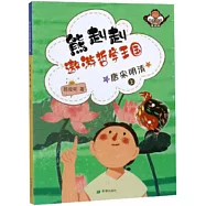 熊赳赳遨遊哲學王國：唐宋明清(上)