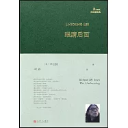 巴別塔詩典：眼睛後面