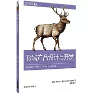 B端產品設計與開發