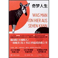 奇夢人生(附贈立體冰箱貼)