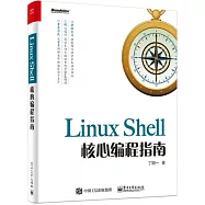 LinuxShell核心編程指南