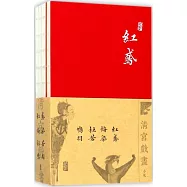 《清宮戲畫》小札：紅鳶&middot;梅染&middot;杜若&middot;鳩羽(全四冊)