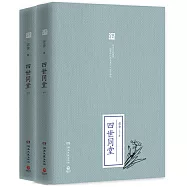 四世同堂(上下冊)