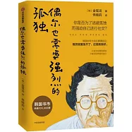 偶爾也需要強烈的孤獨