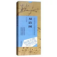 歷代書畫名作手工宣紙高模擬經典系列:惲壽平(清)&bull;雙清圖