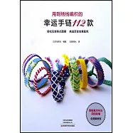 用刺繡線編織的幸運手鏈112款