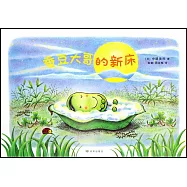 蠶豆大哥的新床