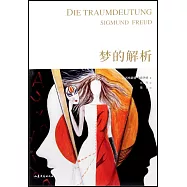 夢的解析