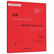 海勒旋律性鋼琴小品25首 作品138(有聲版)