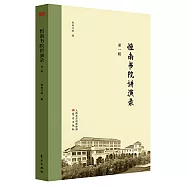 恆南書院講演錄(第一輯)