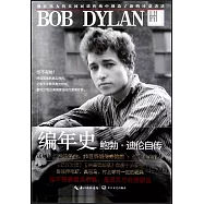 編年史：鮑勃·迪倫自傳