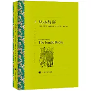 叢林故事(譯文名著精選)