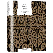 莎樂美(中英法三語插圖典藏本 譯文經典)