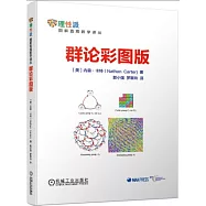 群論彩圖版