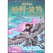 哈利·波特與阿茲卡班囚徒(Ⅰ)