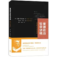 康德政治哲學講稿