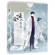 啞舍&middot;朝露集