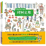 從前的孩子系列(全3冊)