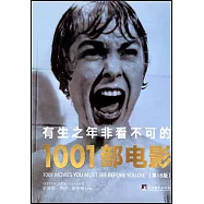 有生之年非看不可的1001部電影