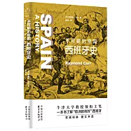 不可能的帝國：西班牙史