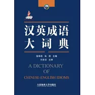 漢英成語大詞典