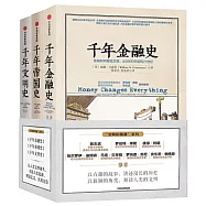 文明的圖譜系列(全3冊)
