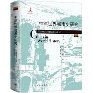 牛津世界城市史研究