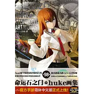 命運石之門：huke畫集