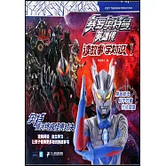 賽羅奧特曼英雄傳&middot;讀故事學知識(1)：奧特銀河終極怪獸對決