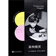 某種微笑