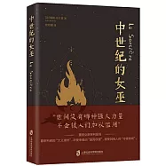 中世紀的女巫