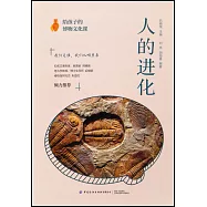 人的進化
